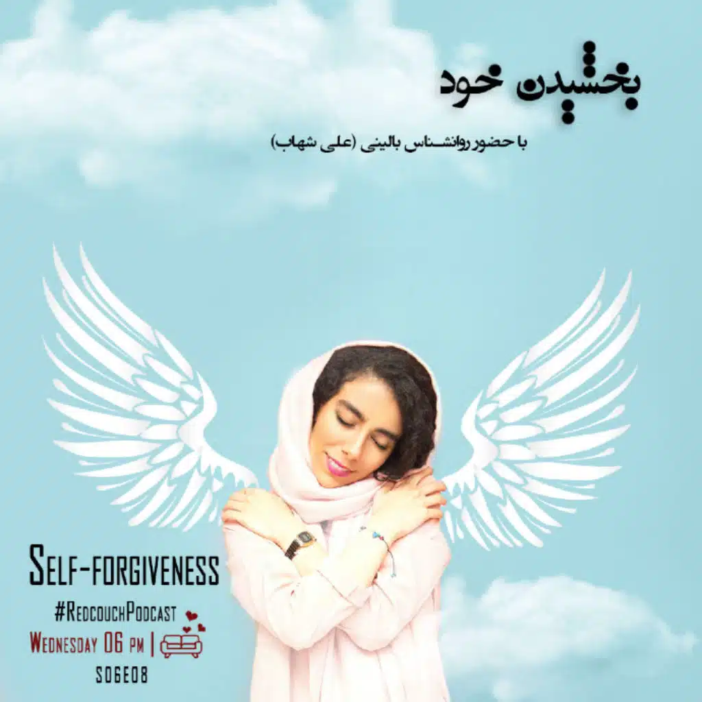S06E07: بخشیدن خود