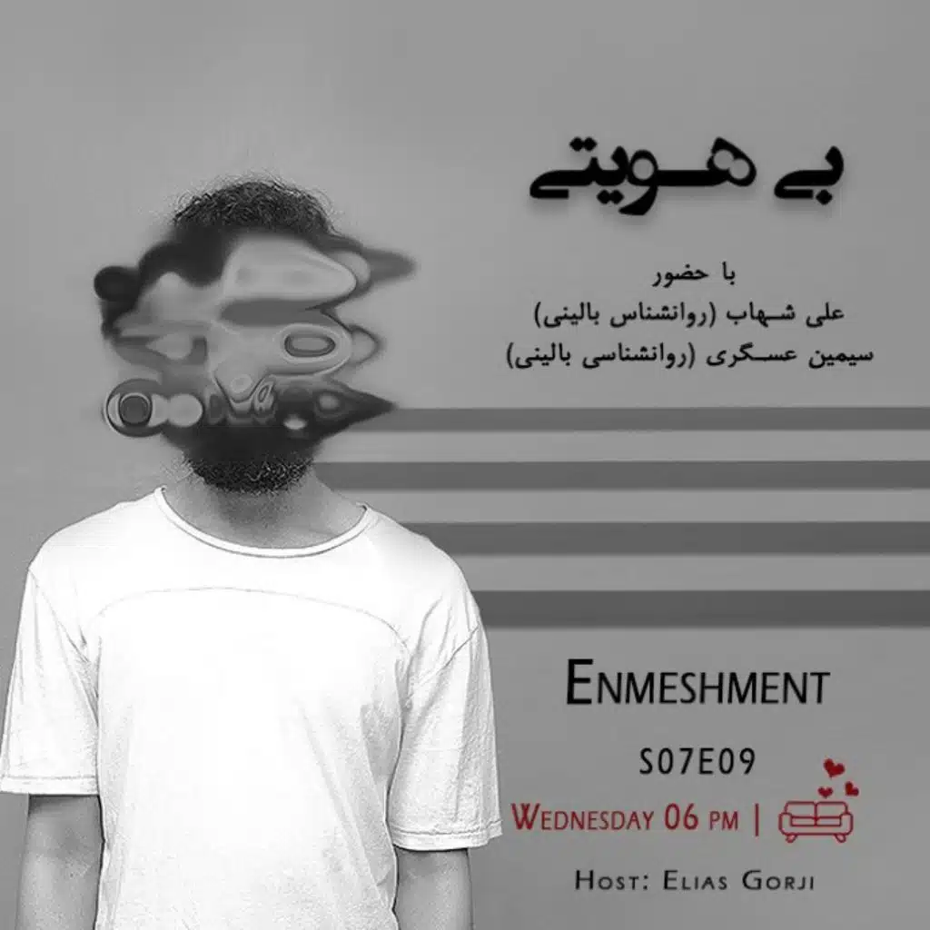 S07E09: بی هویتی