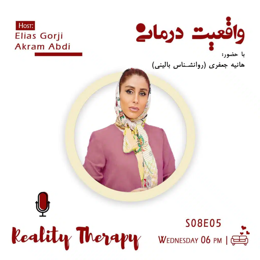 S08E05: واقعیت درمانی