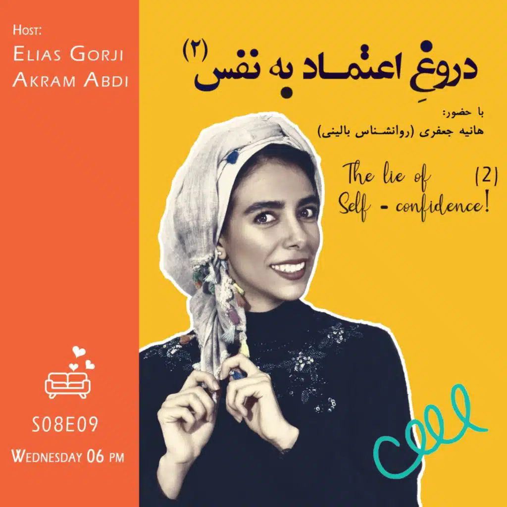 S08E09: دروغ اعتماد به نفس (2)