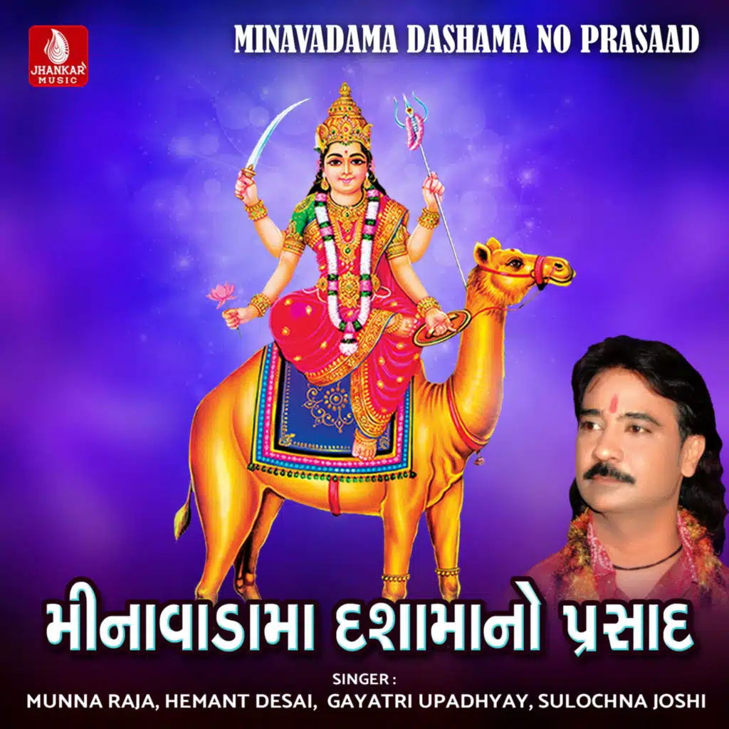 Minavadama Dashama No Prasaad