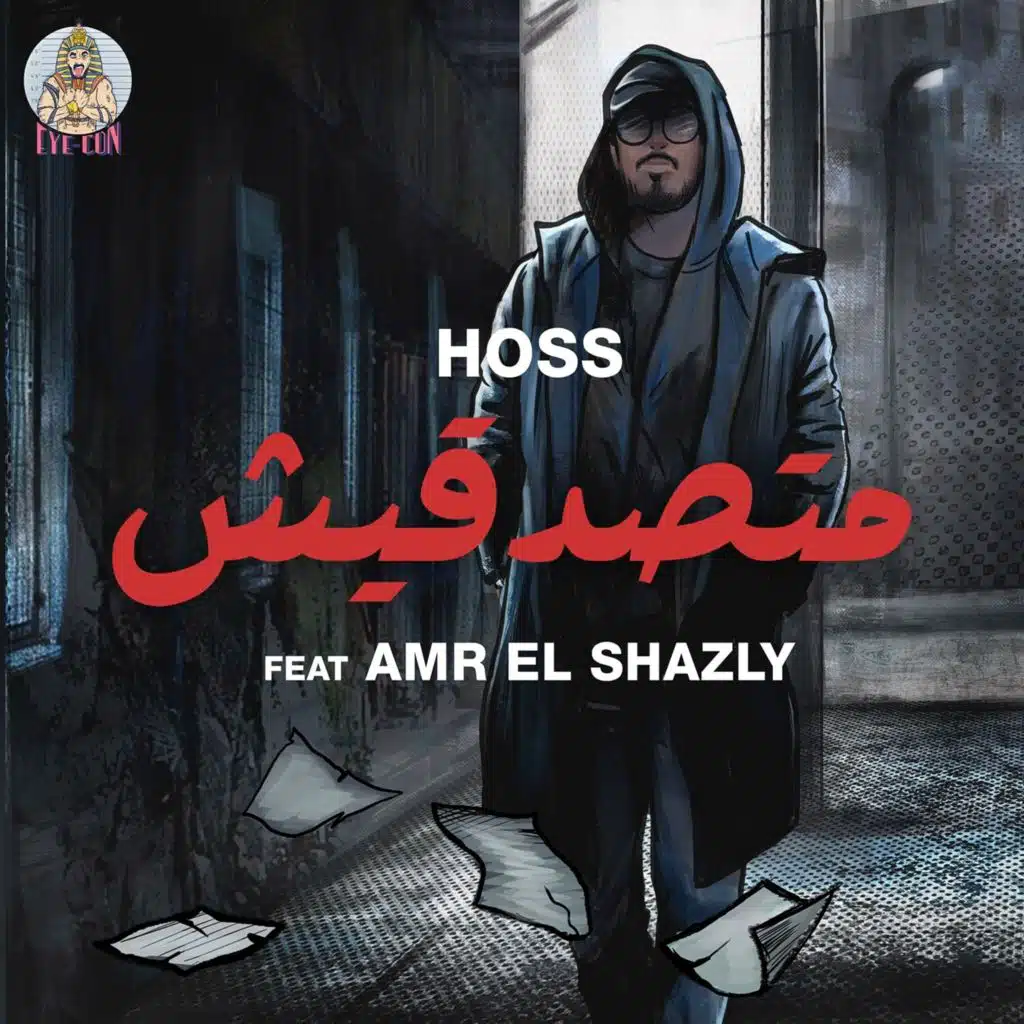 Matsadda'ish (feat. Amr el Shazly)