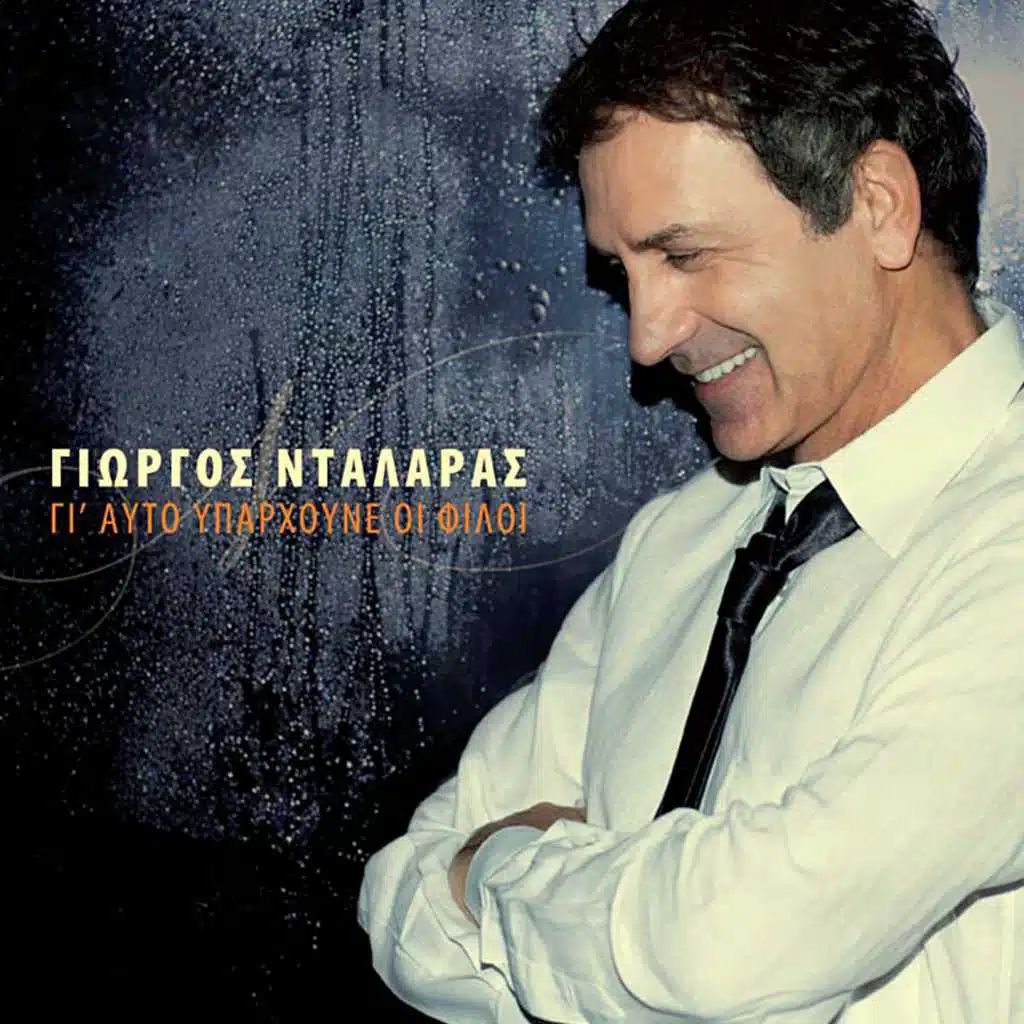 Gi' Afto Yparhoune Filoi