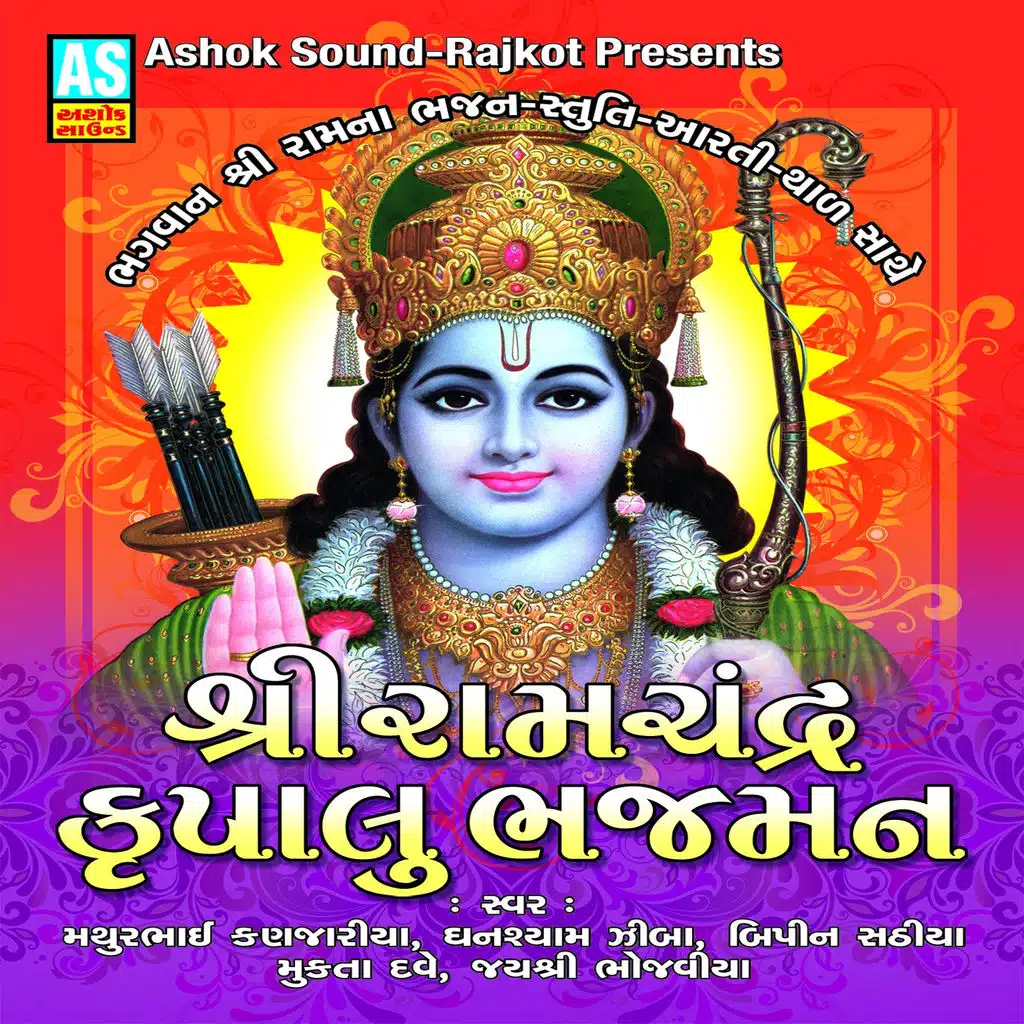 Shri Ramchandra Krupalu Bhajman (Best Collection of Shree Ram Bhajan)