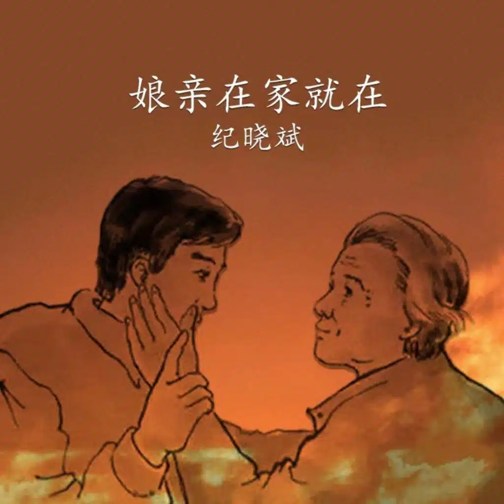 纪晓斌