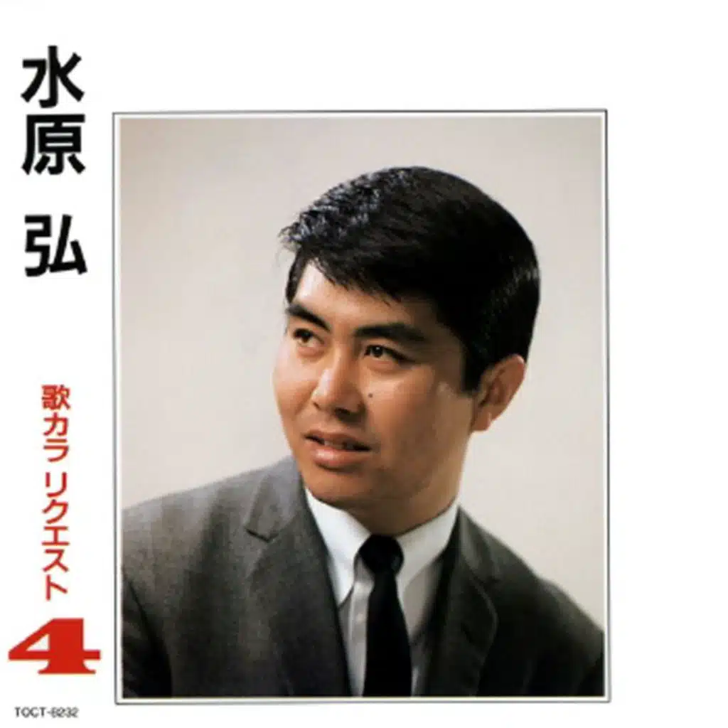 Utakara Request 4 Hiroshi Mizuhara