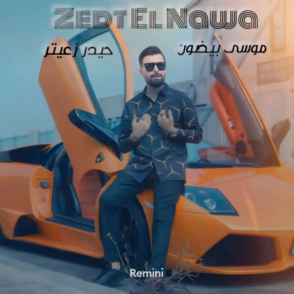 حيدر زعيتر و موسى بيضون
