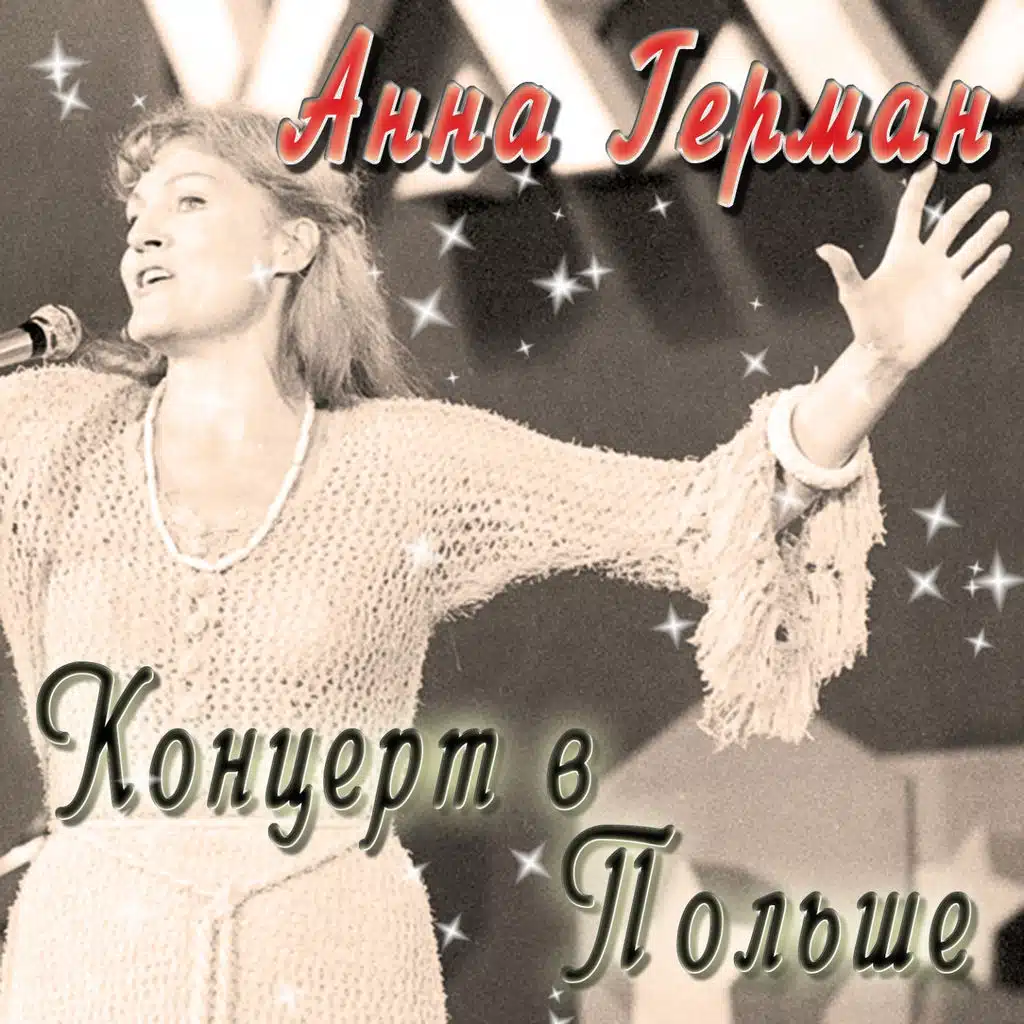 Концерт в Польше (Live)