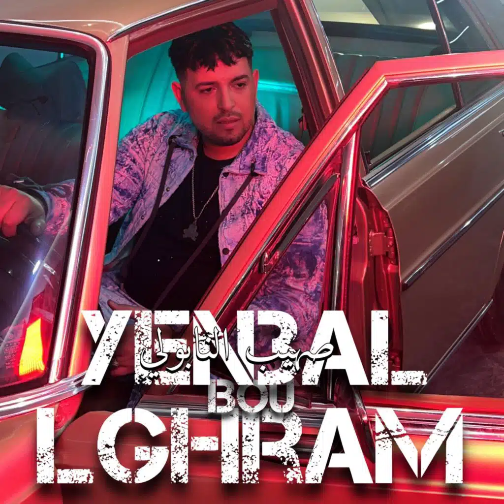 YEN3AL BOU LGHRAM