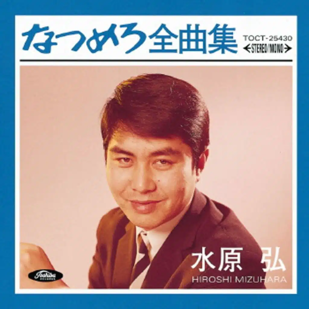 Natsumero Zenkyokushu Mizuhara Hiroshi