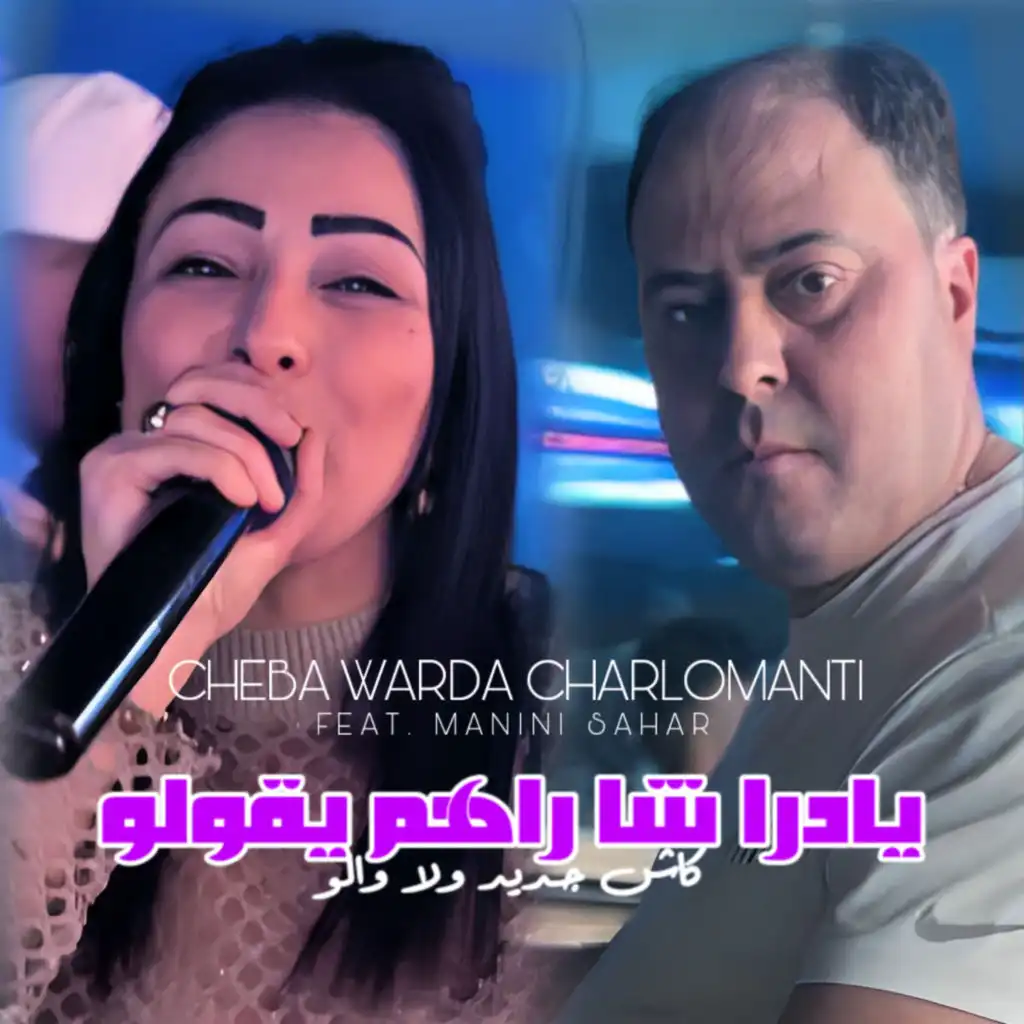 Yadra Cha Rahoum Ygolo (feat. Manini Sahar)