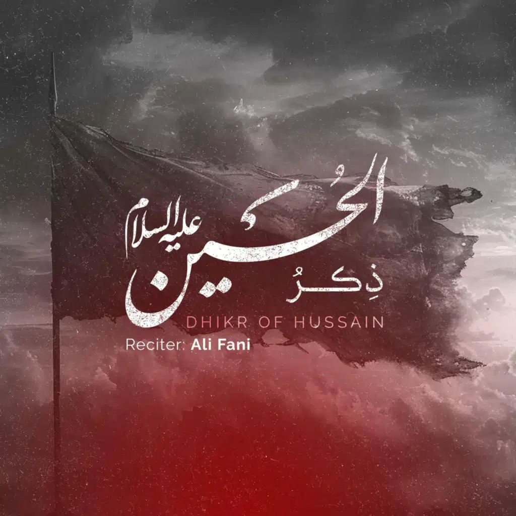 Dhikr of Hussain | ذکر الحسین