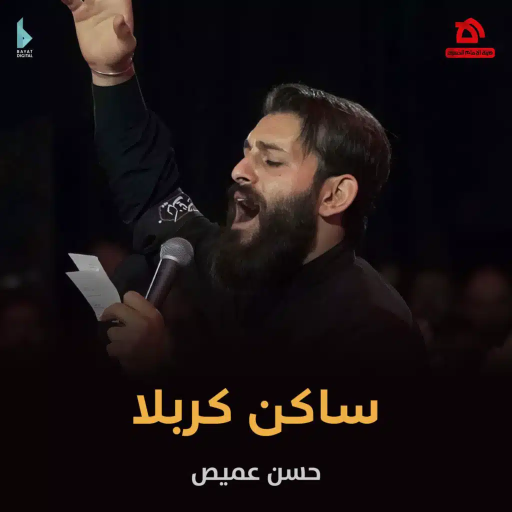 فاطمة فاطمة (مع حسن عميص)