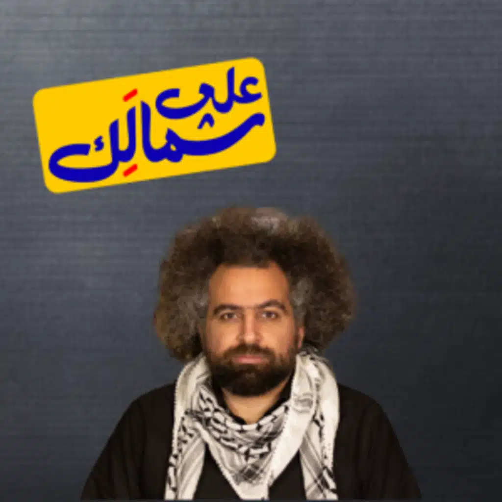 على شمالَِك: الاغتراب في زمن الرأسمالية