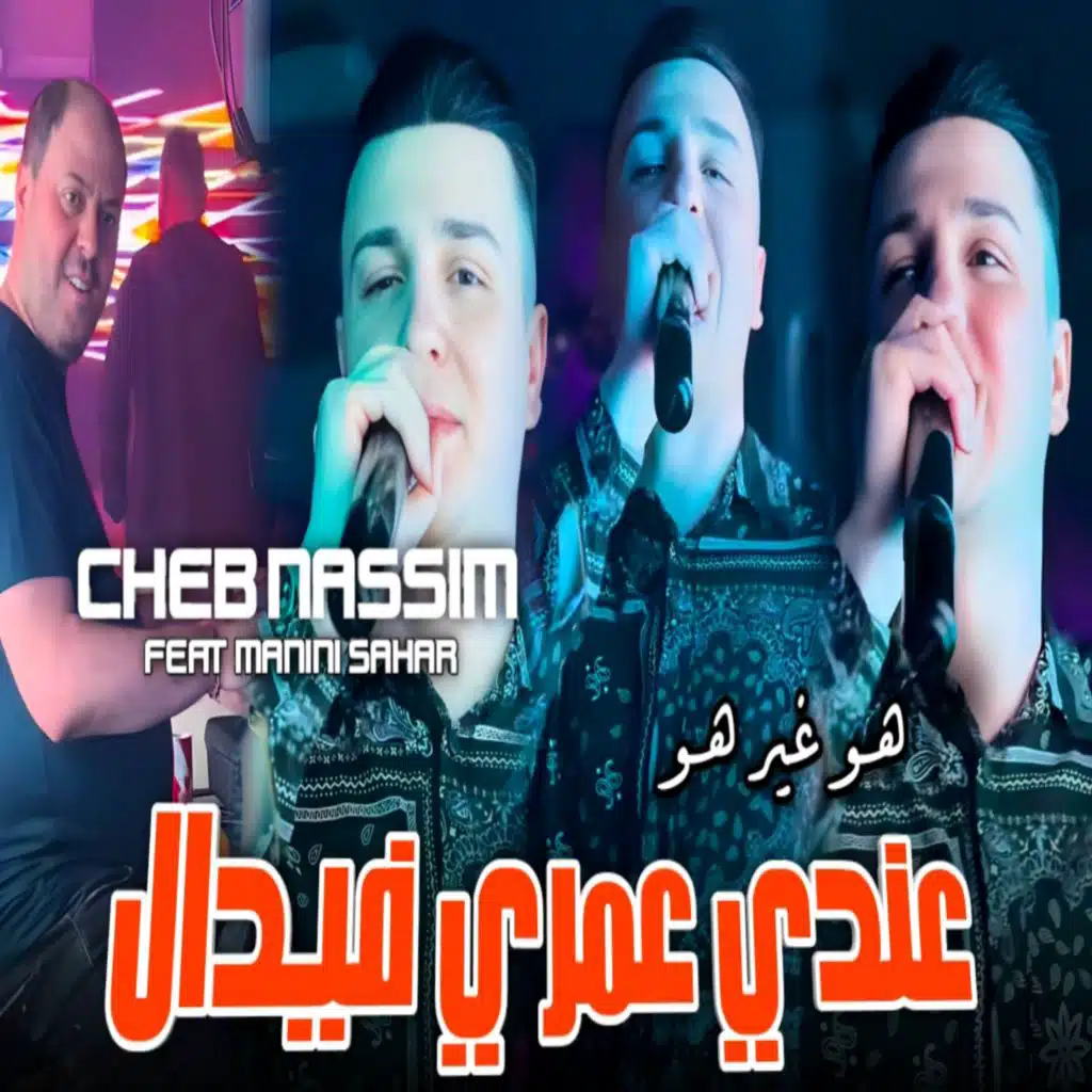 عندي عمري فيدال