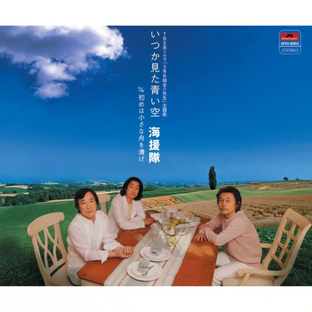 Hajimewatiisanafunewokoge