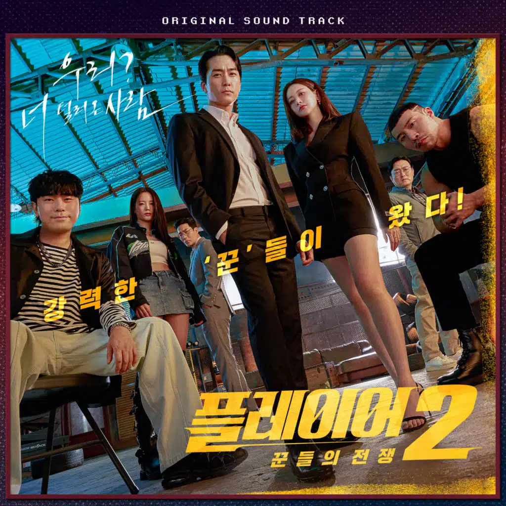 The Player 2: Master of Swindlers OST