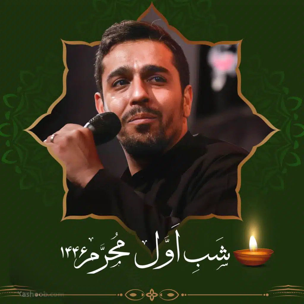Peyke Sahar Miresad Az Karbala