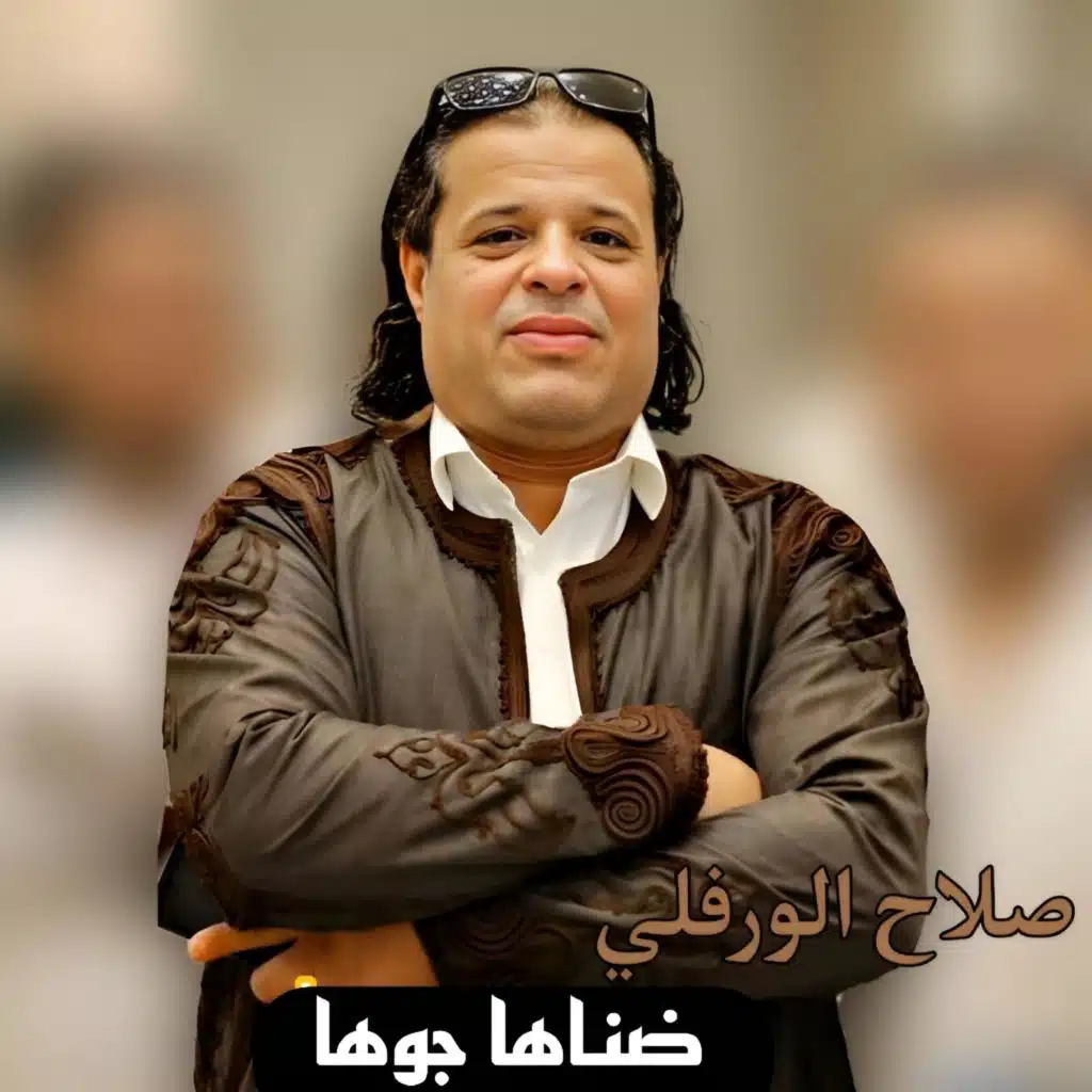 ضناها جوها