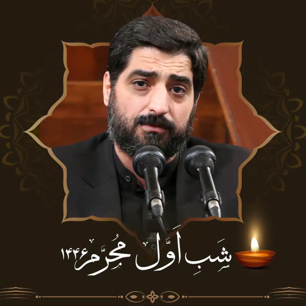 Muharram Alharaam 1446 Shabe Aval (Live)