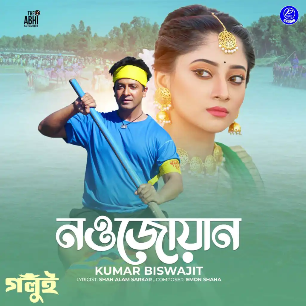 Kumar Bishwajit