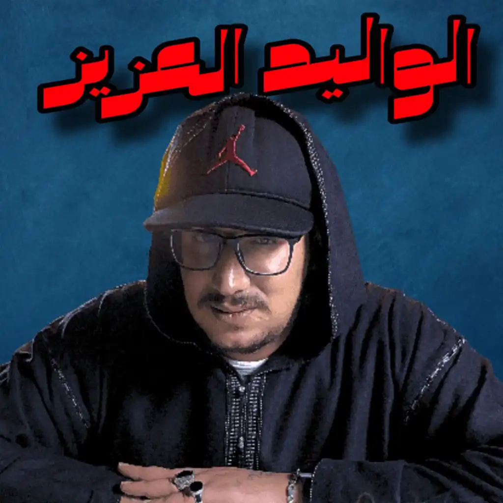 اللحام Lgriya 09