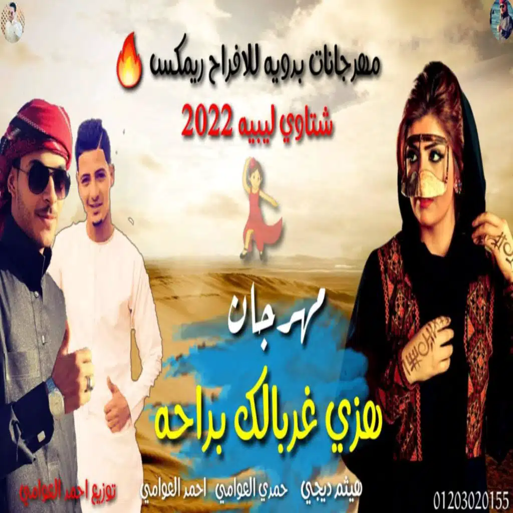 هزي غربالك براحه