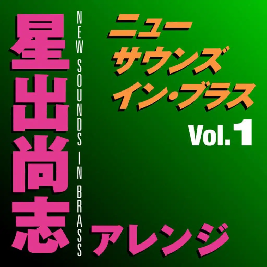 New Sounds In Brass Takashi Hoshide Arranged Vol.1