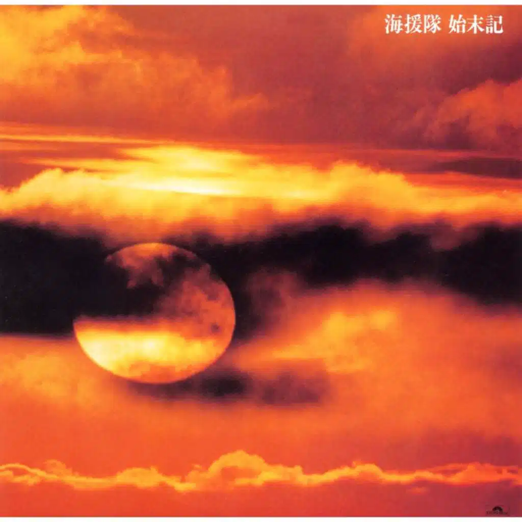 Kouyayori (Live At Fukuoka Sunpalace / 1982)