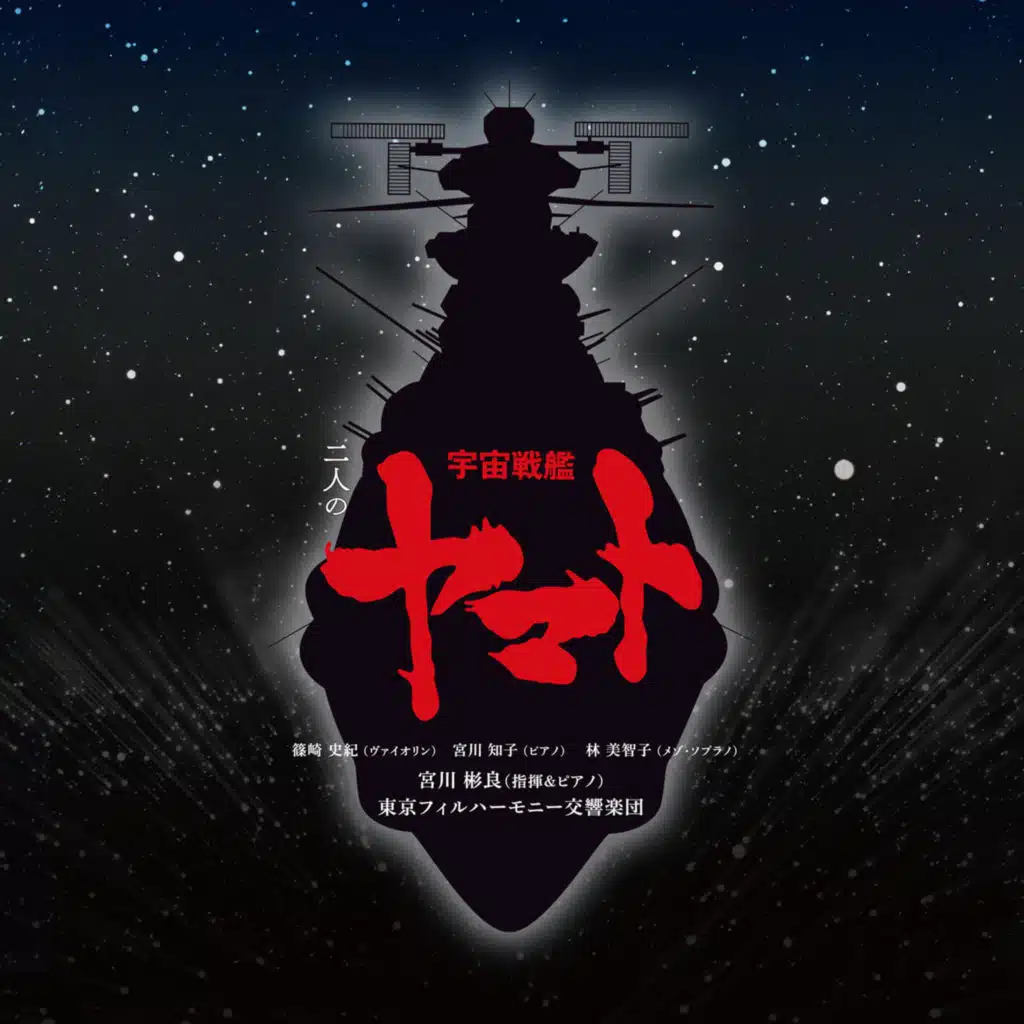 Space Battleship YAMATO - Suite for Orchestra / II. Space Battleship YAMATO