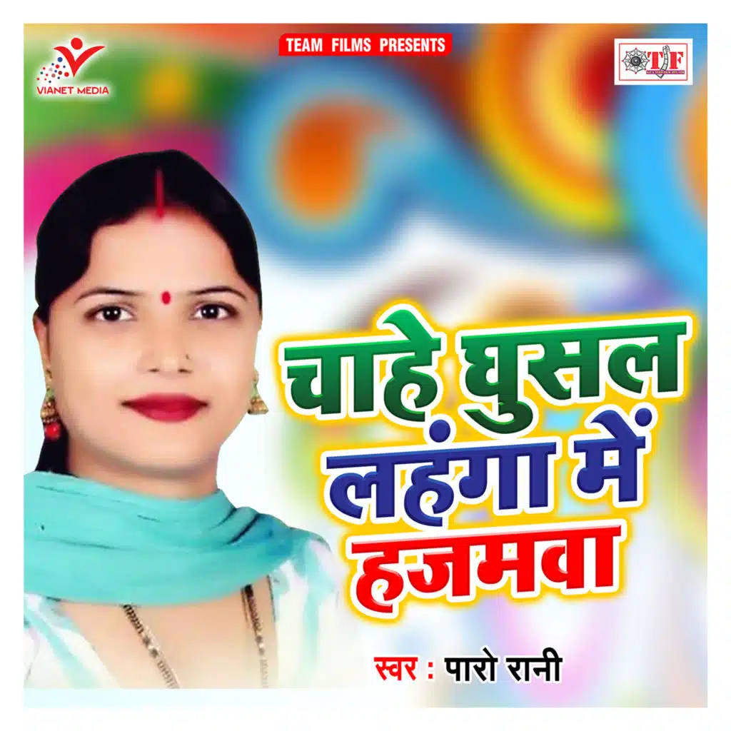 Paro Rani