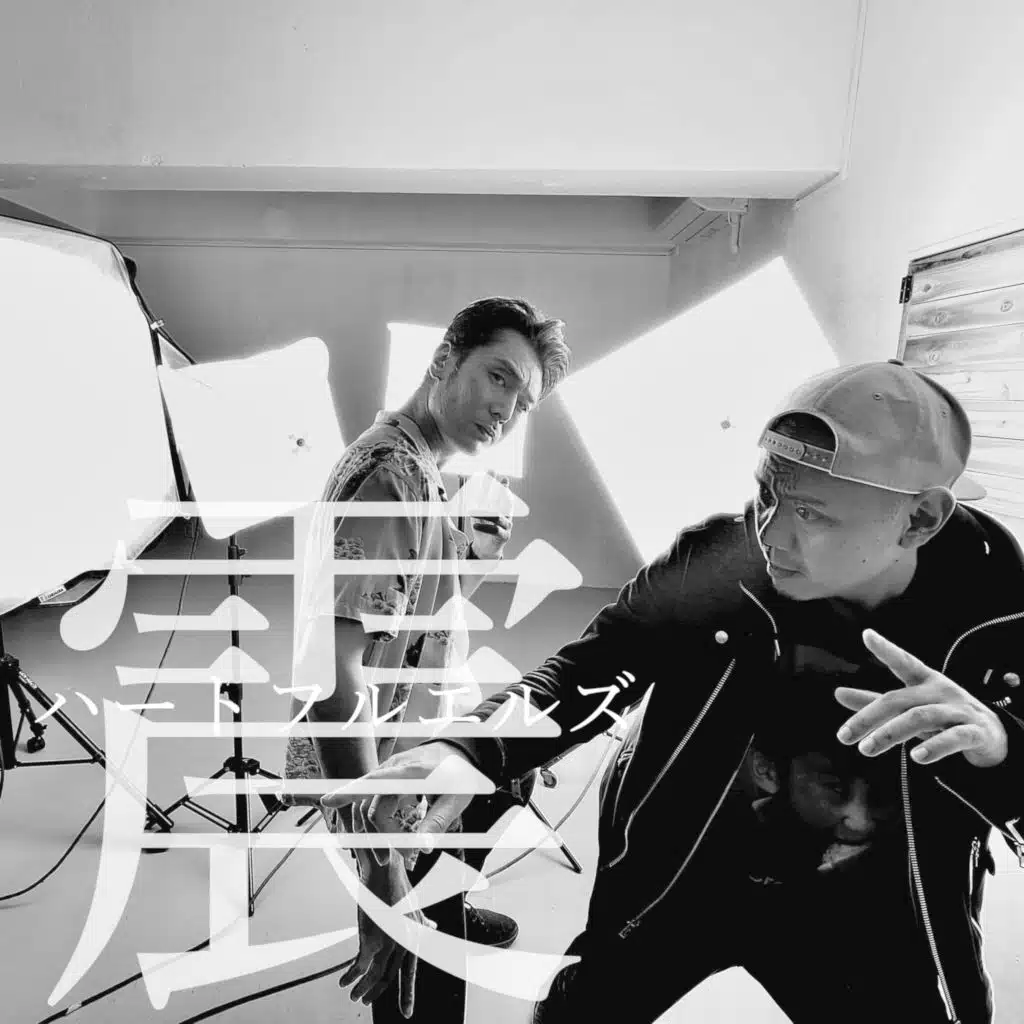 震・ハートフルエルズ