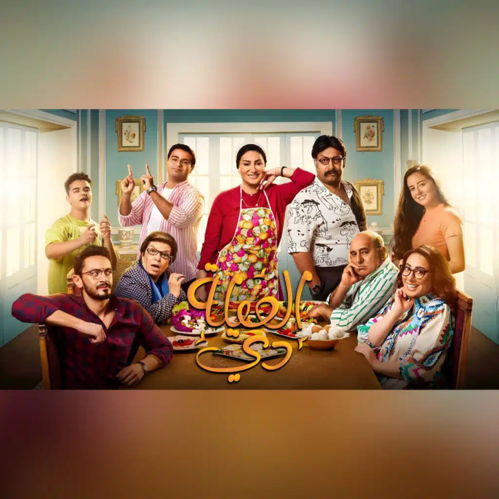 This Family - العيلة دي (Original Score)