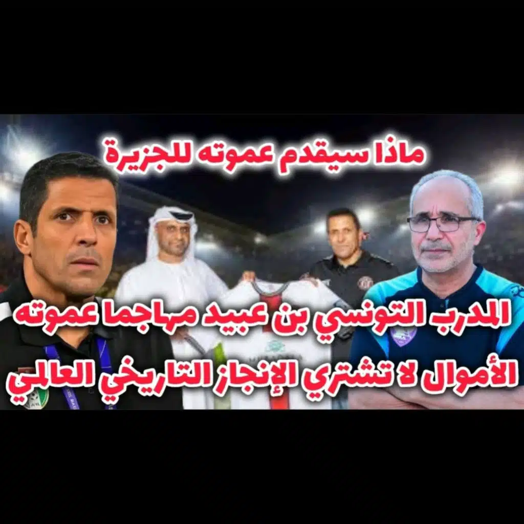 المغربي الحسين عموته يغضب المدربين و الجماهير بعد توقيعه مع الجزيرة الاماراتي وترك منتخب الاردن