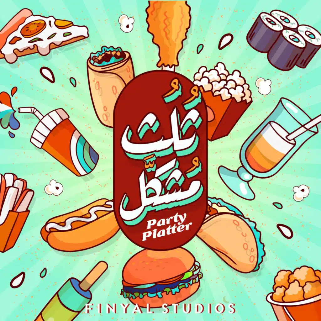 حفلة شاي في المطبخ الحجازي