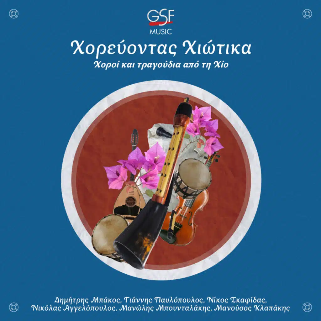 Διάφοροι Καλλιτέχνες