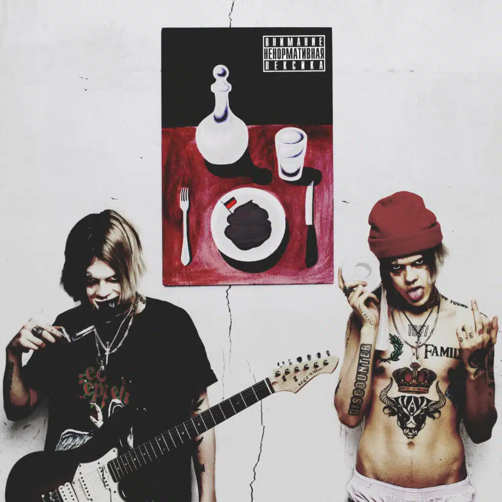 ЗАШИТЫЙ РОТ