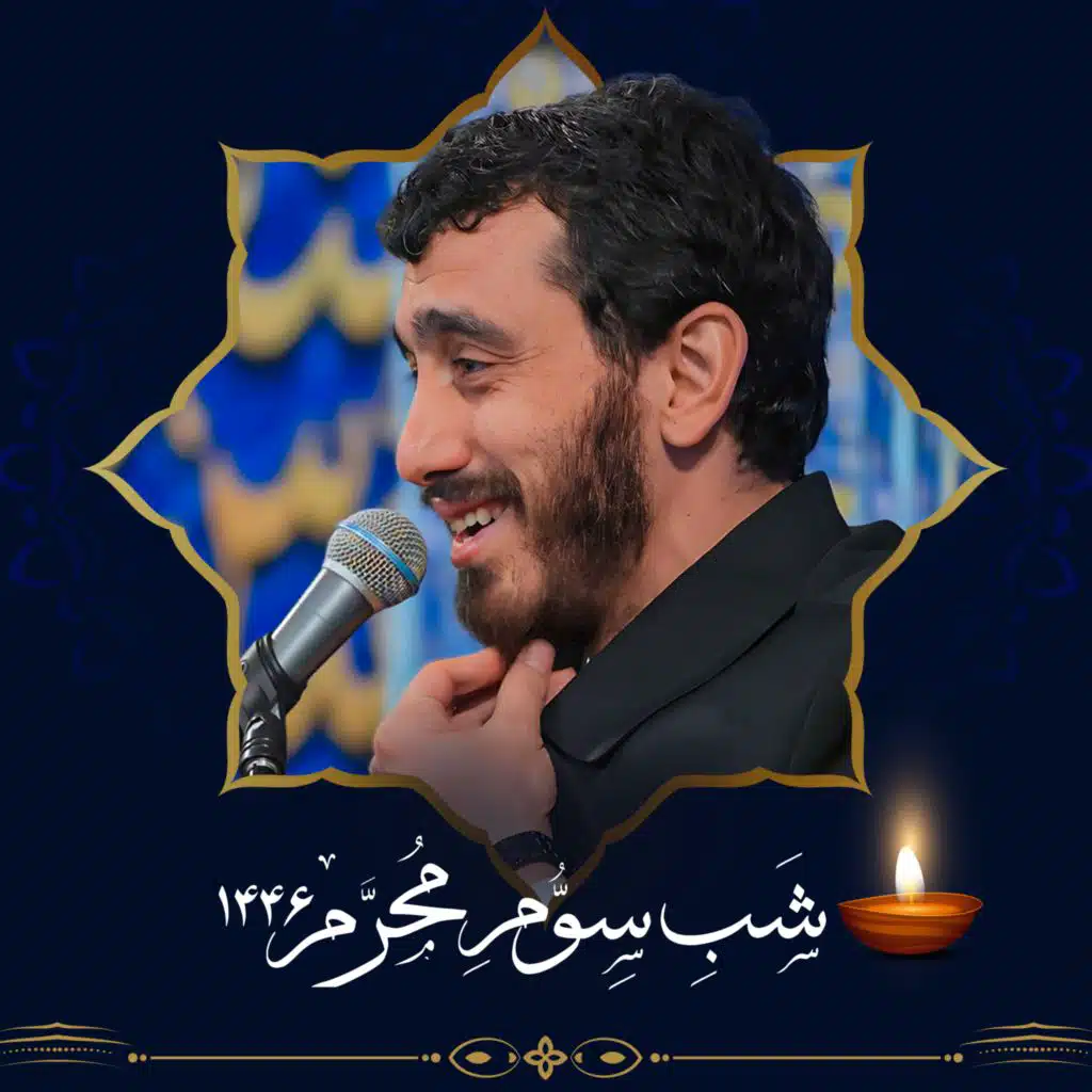 واحد - شب ویرونه که با گریه چراغونی میشه