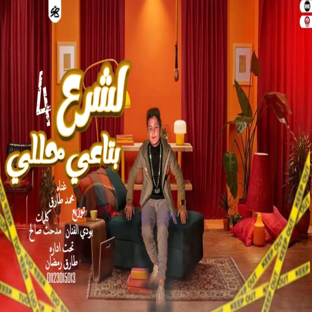 الشرع بتاعى حللى 4