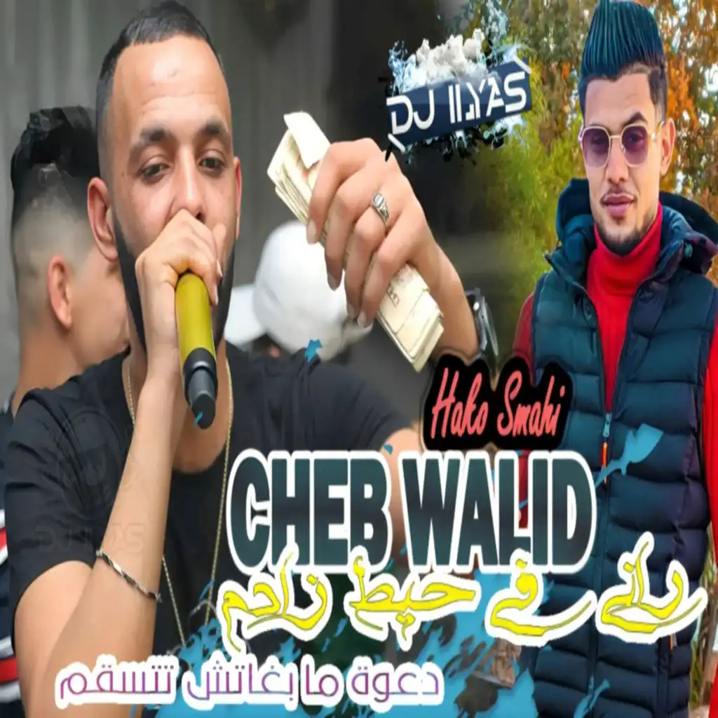 Cheb Walid & DJ Ilyas