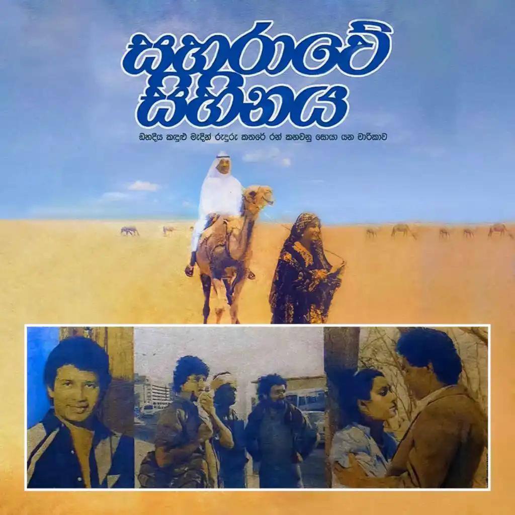 Mal Hasarel (feat. Chandralekha Perera, Keethi Pasquel & Vijaya Kumaratunga)