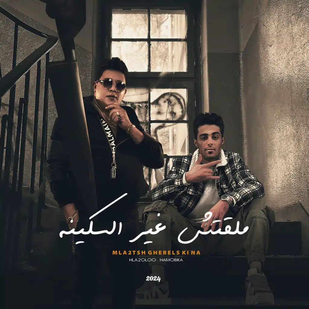 ملقتش غير السكينه ( اسلكو حتى الكلوباترا دي سلكت )