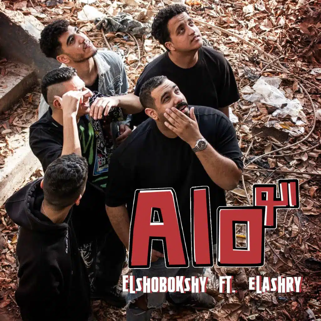Alo (feat. Youssif elashry)