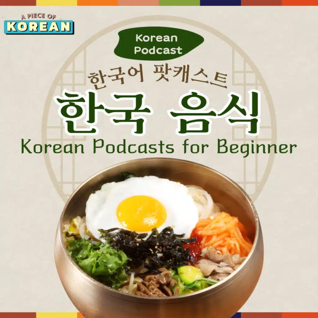 181. [Beginner] 한국 음식 🍚 Korean Food