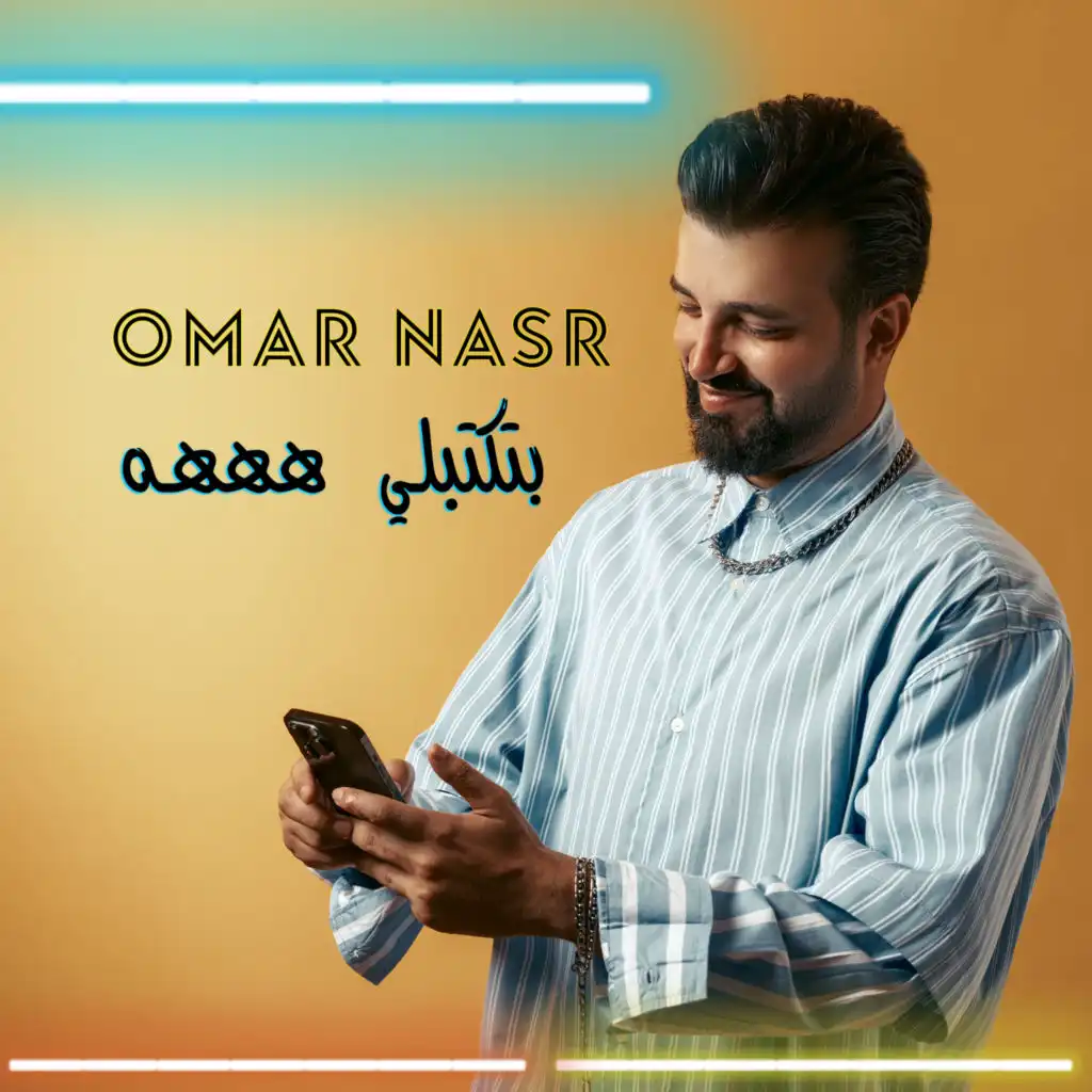 عمر نصر