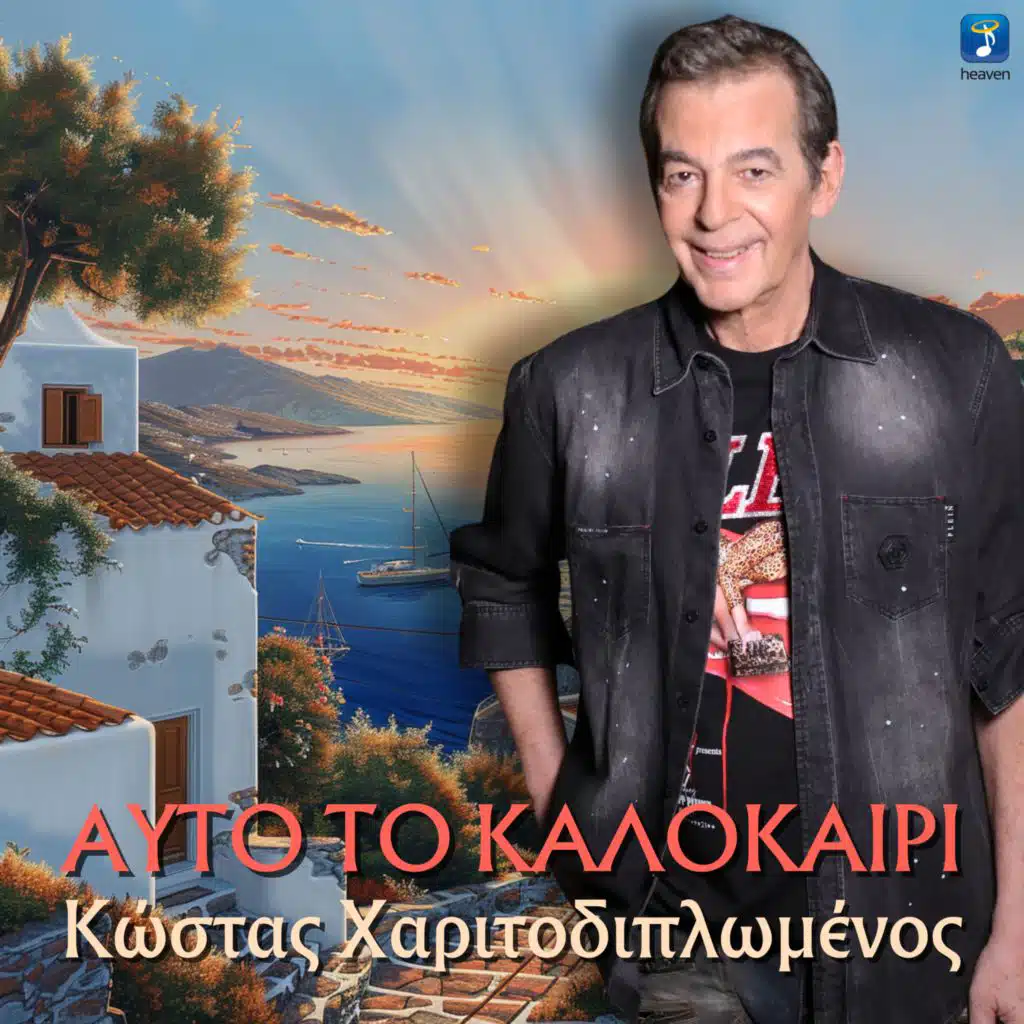 Kostas Charitodiplomenos