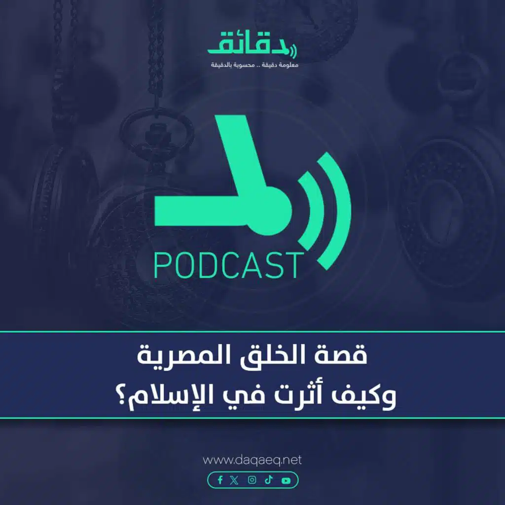 قصة الخلق المصرية .. وكيف أثرت في الإسلام ｜ بودكاست مركب النهار (4)