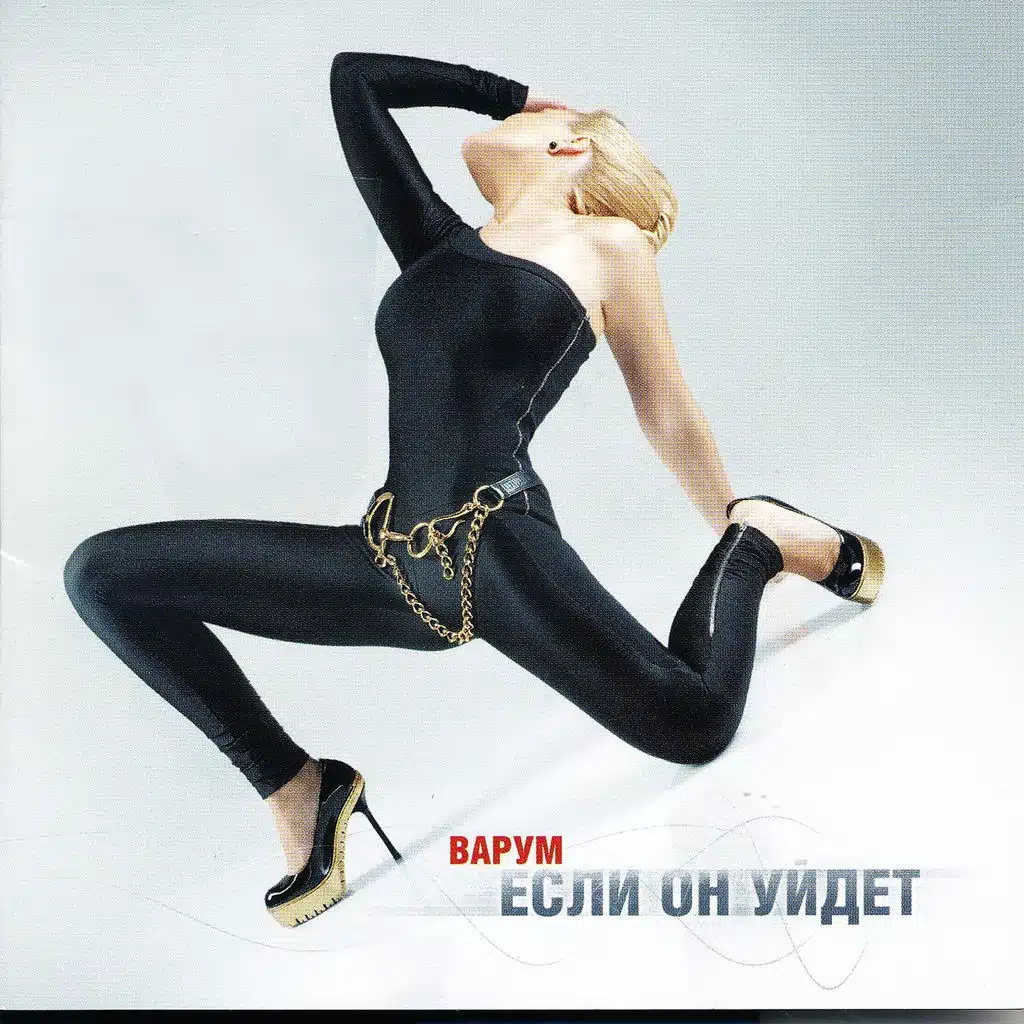 Если он уйдет