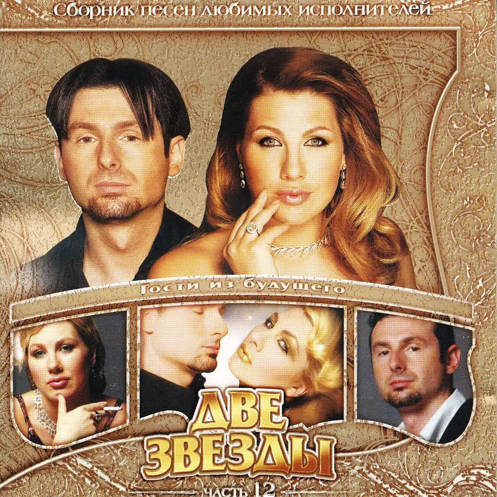 Guests from the Future