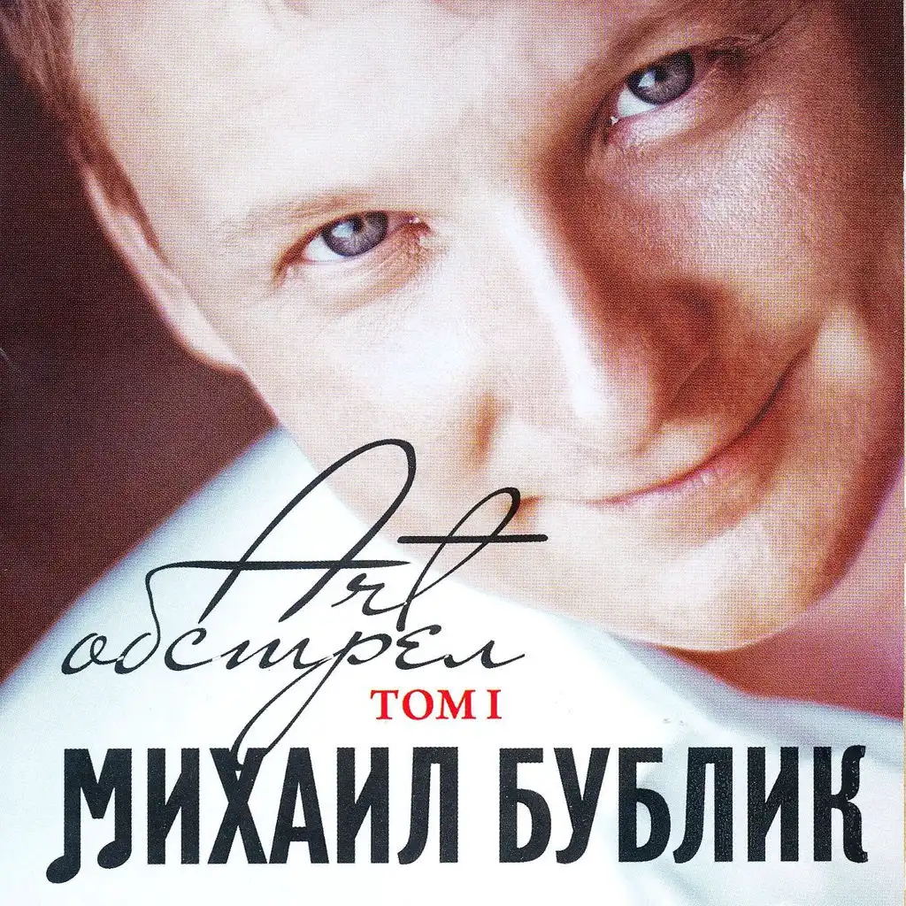 Хаски бублик песня бублика